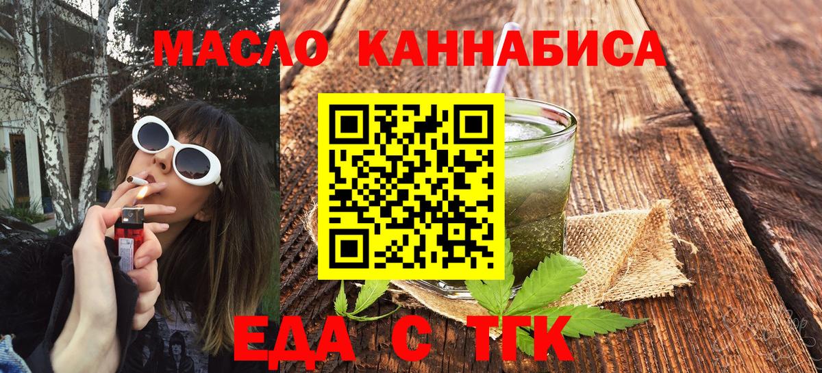 Еда ТГК марихуана  Вход с VPN  Нальчик 