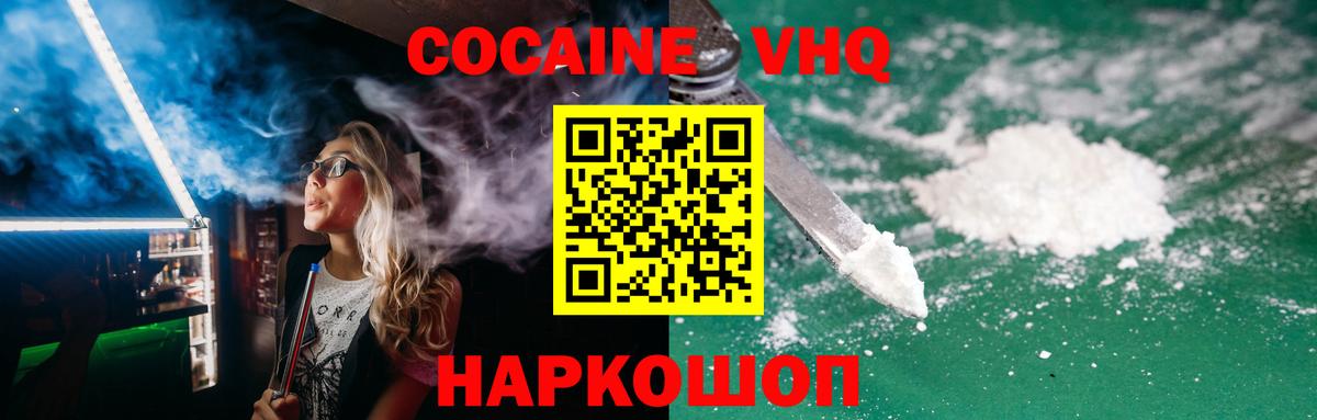 Cocaine VHQ Нальчик