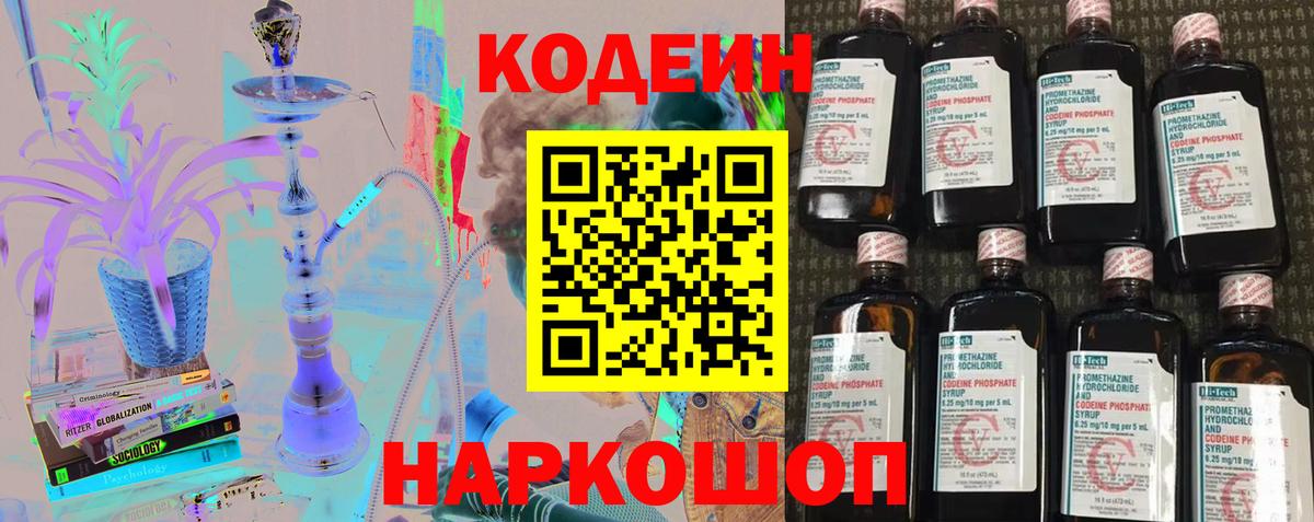 Codein Purple Drank  Кодеиновый сироп Lean напиток Lean (лин)  Нальчик  Вход с VPN 