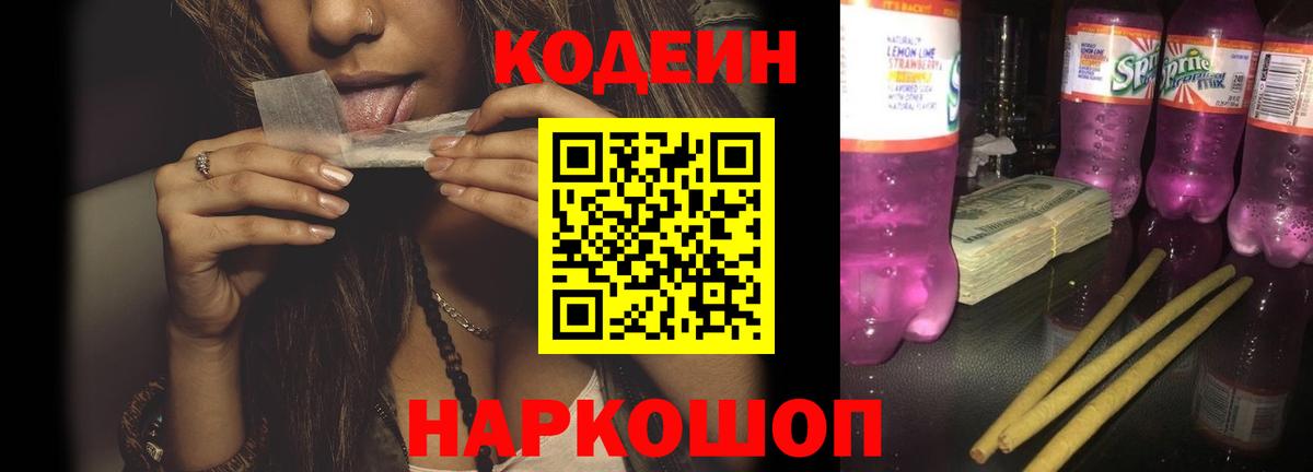 Кодеин напиток Lean (лин) Нальчик