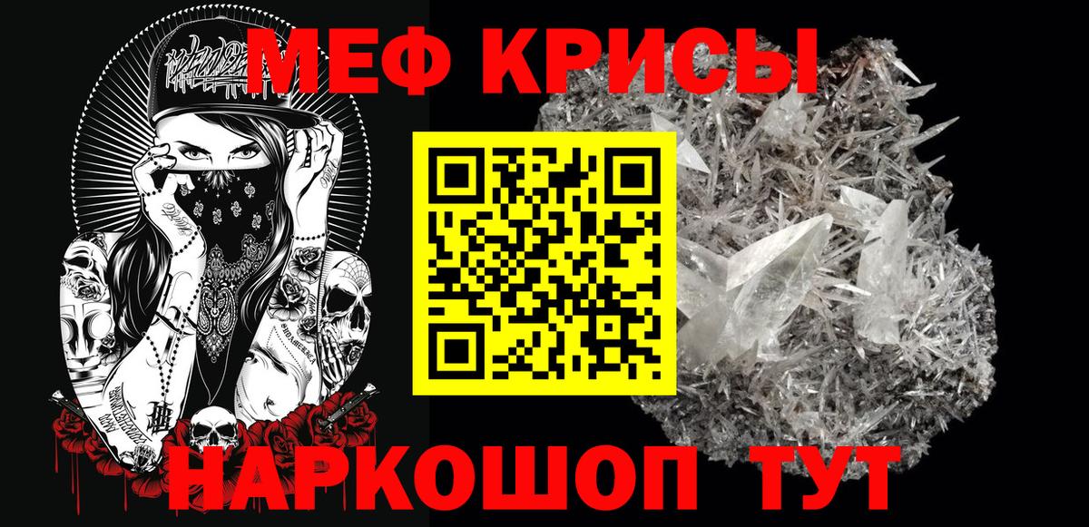Меф  Нальчик