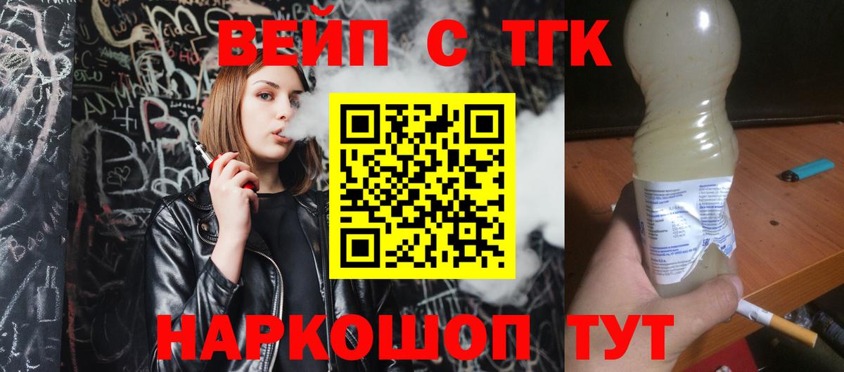 Дистиллят ТГК вейп Нальчик